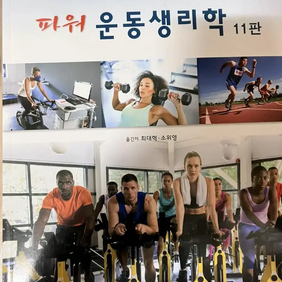 인체생명과학, 파워생리학, 해부학, 조직학, 스크래치 인공지능