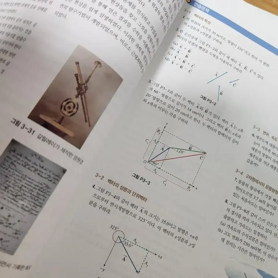 북스힐 일반물리학