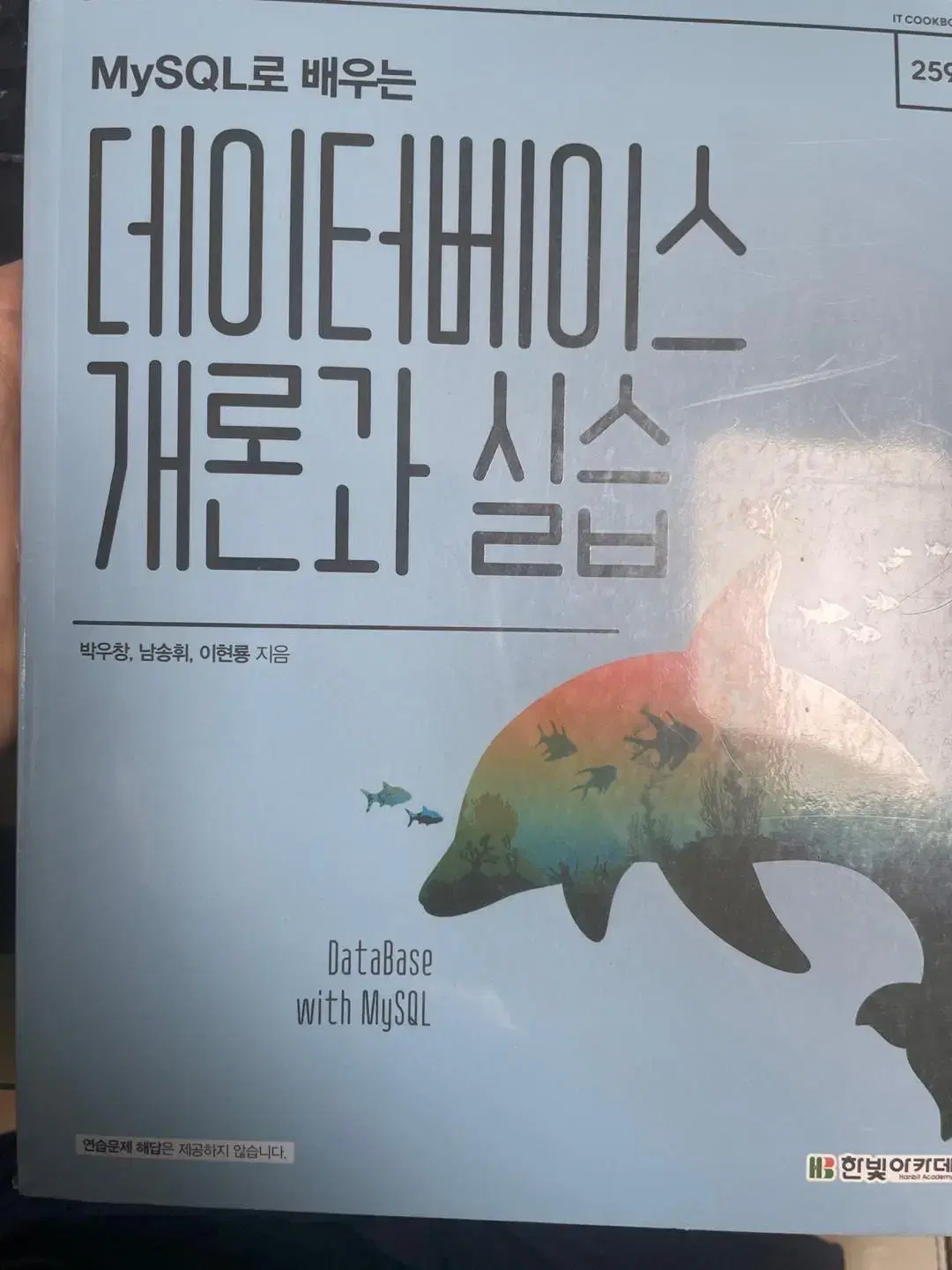 데이터베이스 개론과 실습