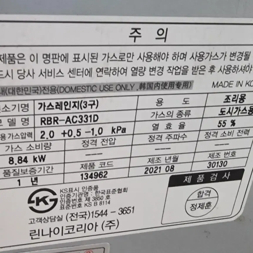 린나이 3구 빌트인가스렌지(배송비별도)