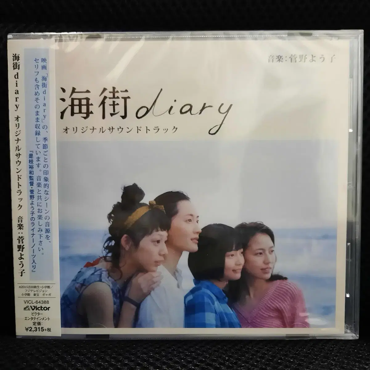 바닷마을 다이어리 OST CD 미개봉 신품