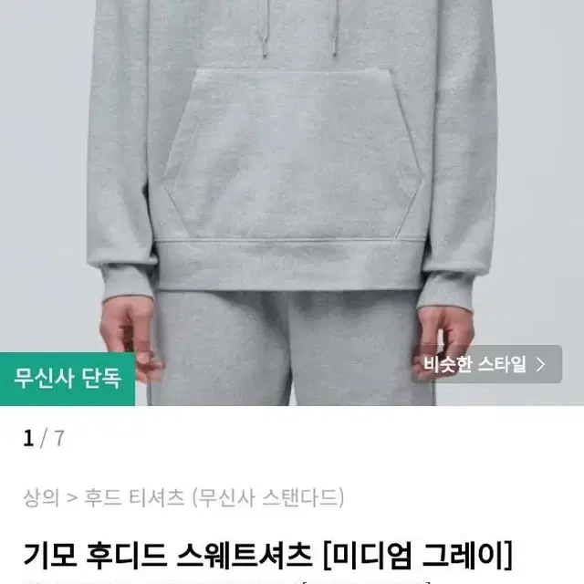 무신사 스탠다드 헤비웨이트 후드 3장