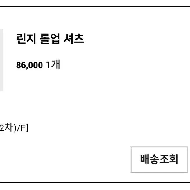 유메르 린지 셔츠 새상품 화이트