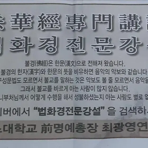 무료나눔, 무료배송) 법화경