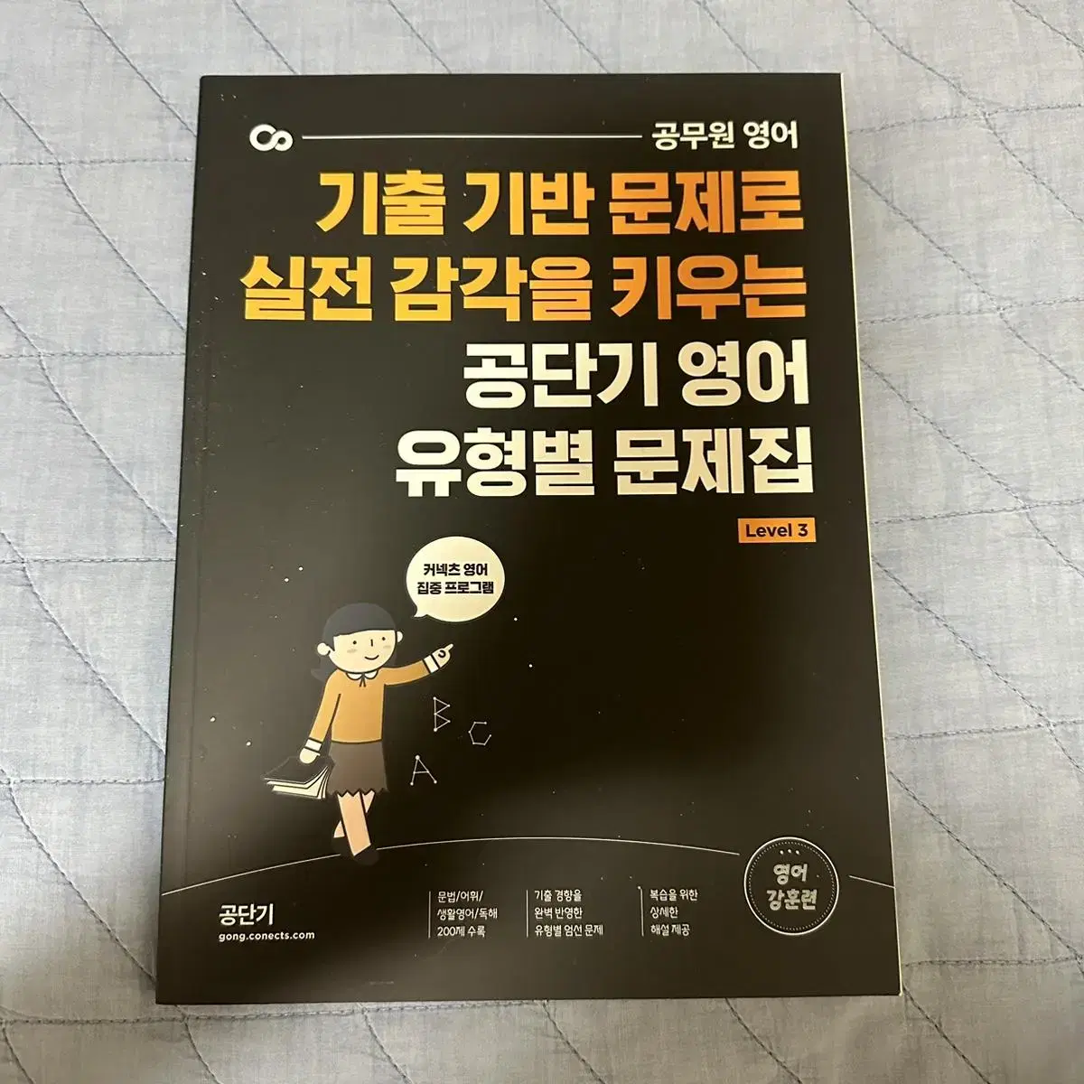 [새상품] 공단기 공무원 영어 수험서 (공무원 영어 입문서 + 필기노트,