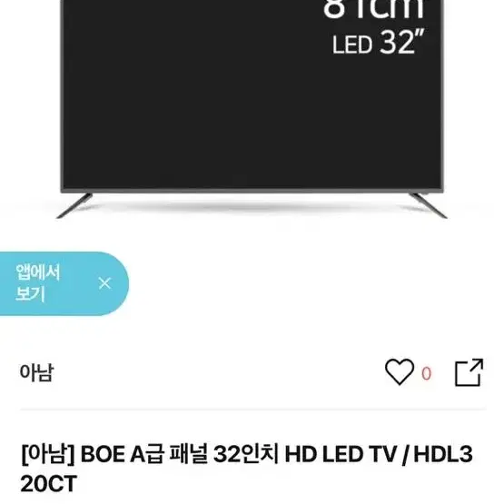 아남전자 티비(TV) (HDL320CT)