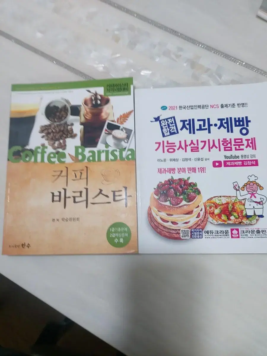 커피바리스타책