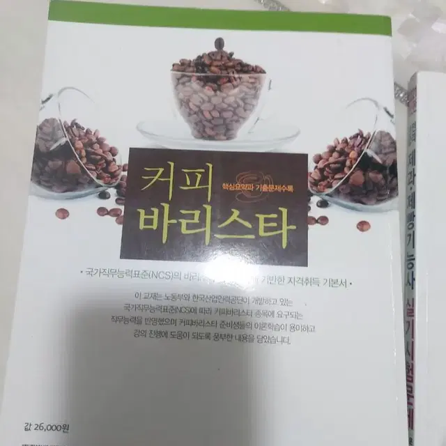 커피바리스타책