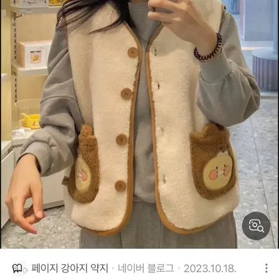 춘식이 양털조끼 새상품