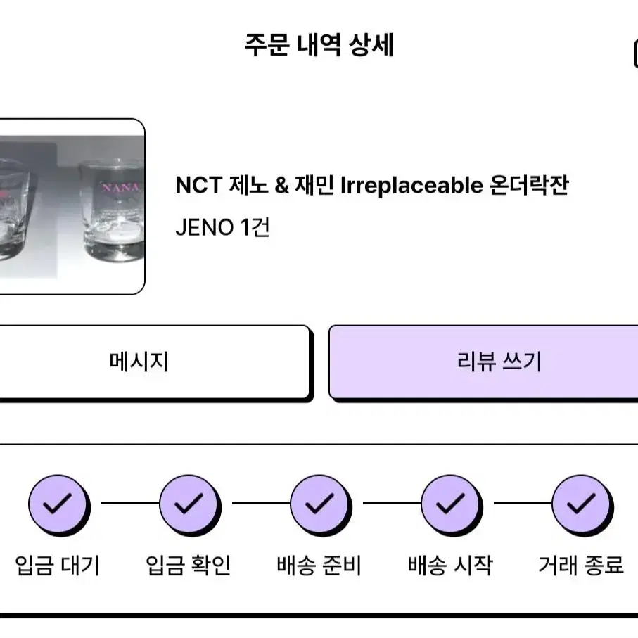 엔시티 제노 Irreplaceable 온더락잔