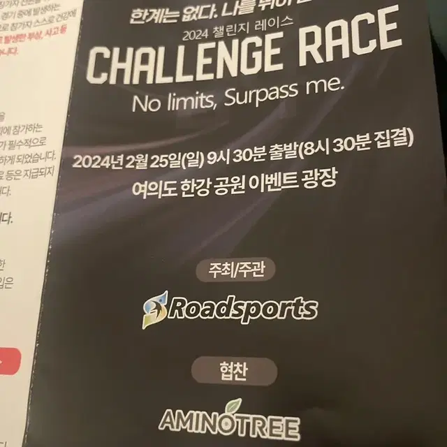 2024챌린지 레이스 마라톤 양도 32km