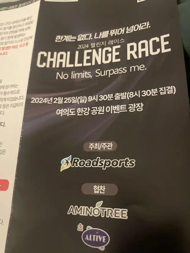 2024챌린지 레이스 마라톤 양도 32km