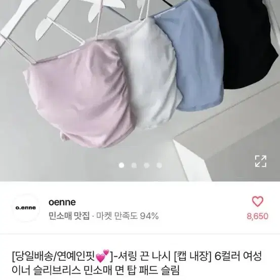 흰색 끈 나시 패드있음