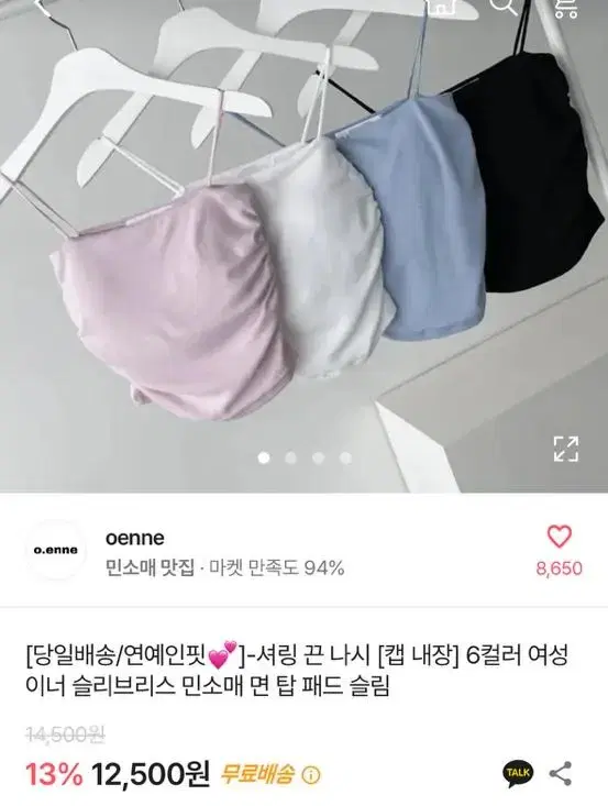 흰색 끈 나시 패드있음