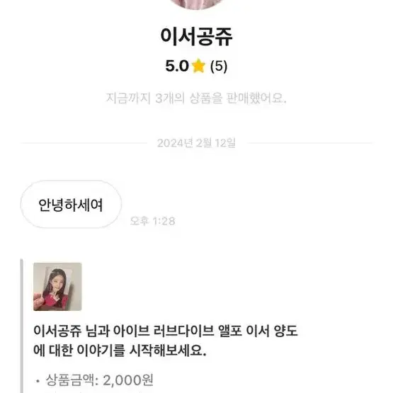 닉네임 이서공쥬와 거래 하지 마세요