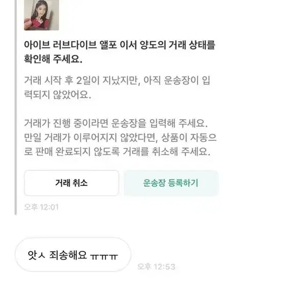 닉네임 이서공쥬와 거래 하지 마세요