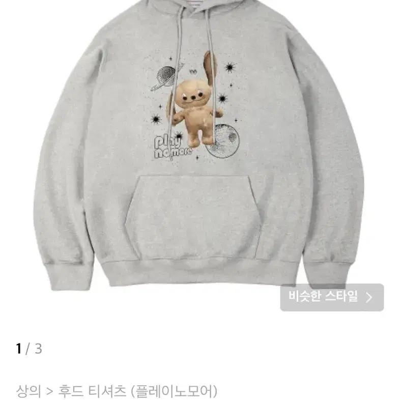 플레이 노모어 binky hoodie 01