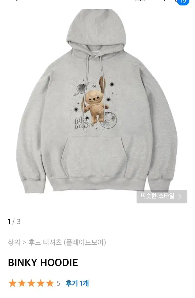 플레이 노모어 binky hoodie 01