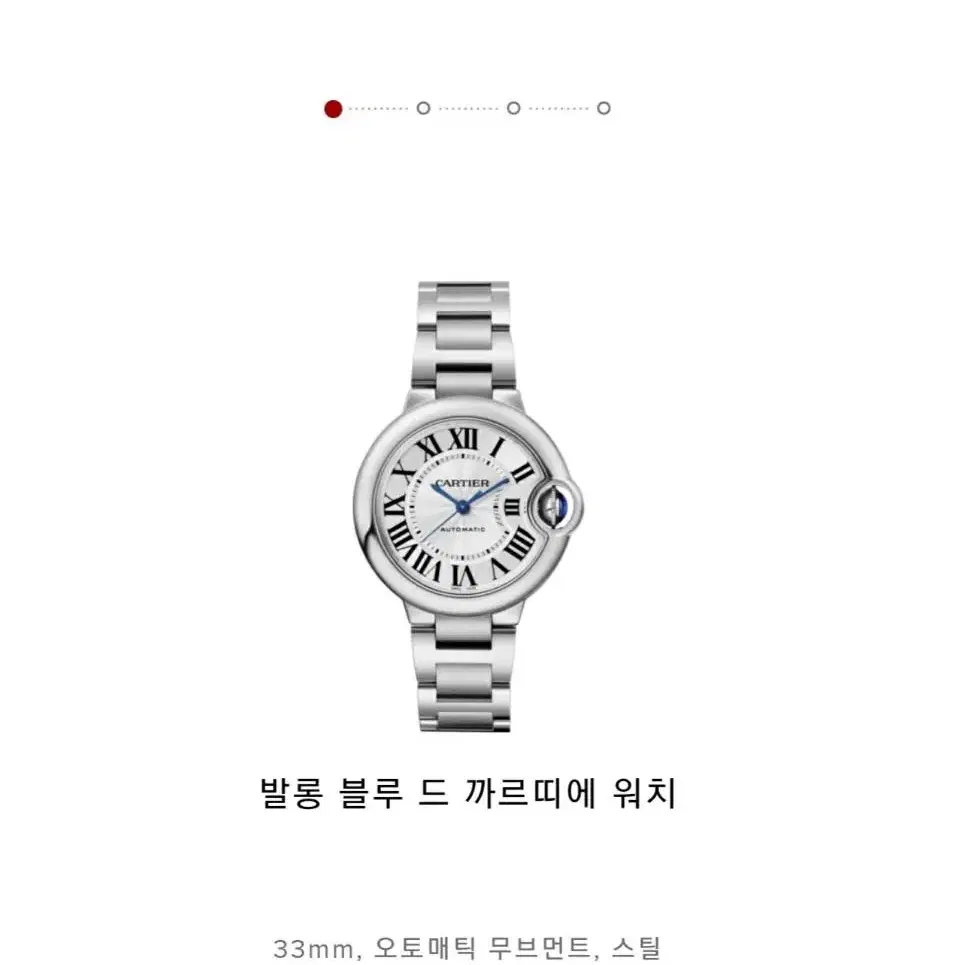 까르띠에 발롱블루33mm 오토메틱