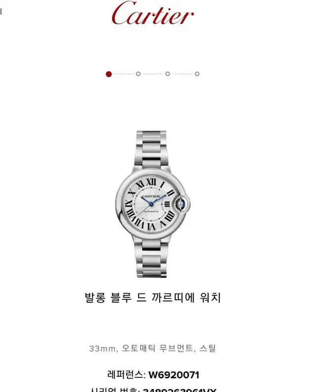 까르띠에 발롱블루33mm 오토메틱