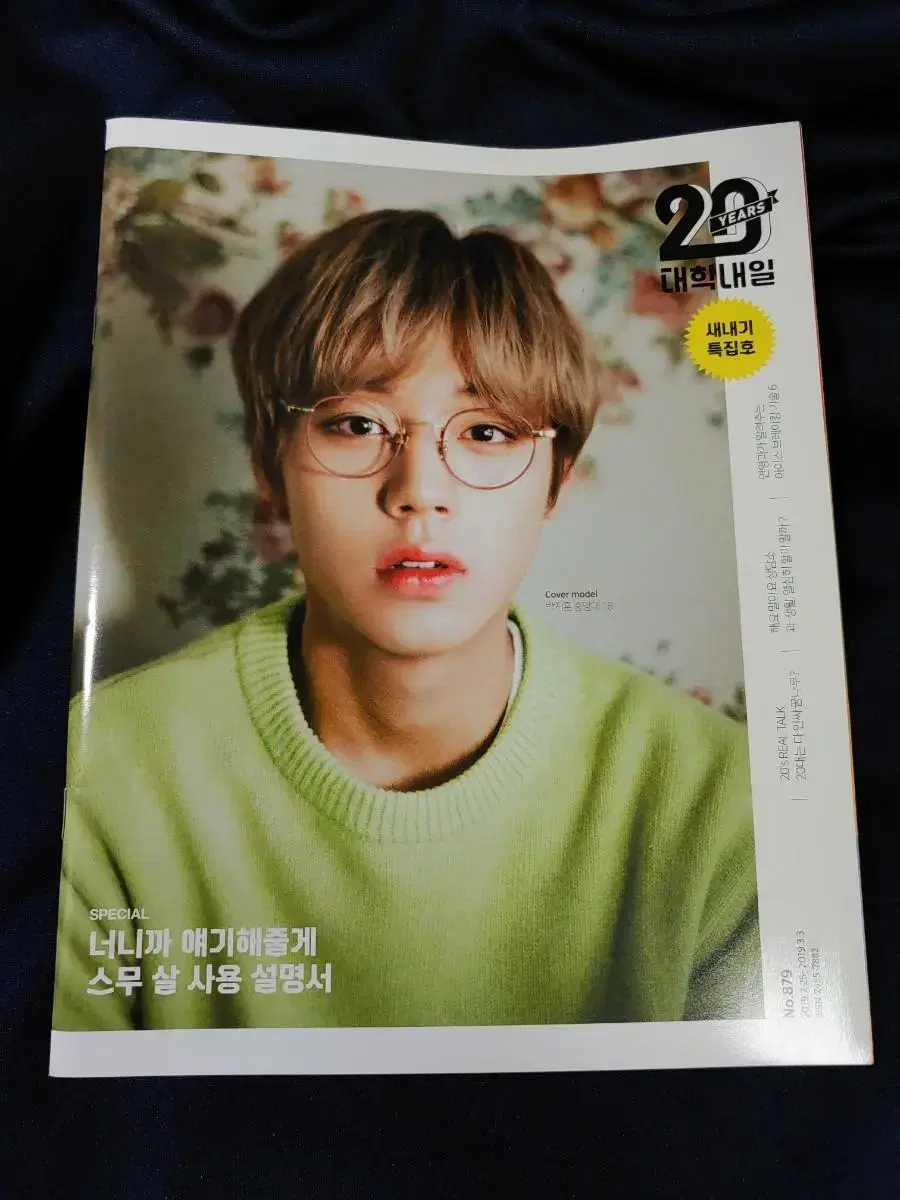 Park Jihoon 대학내일 잡지