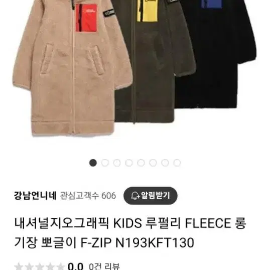 내셔널지오그래픽키즈 루펄리 플리스 롱기장 뽀글이 풀집업