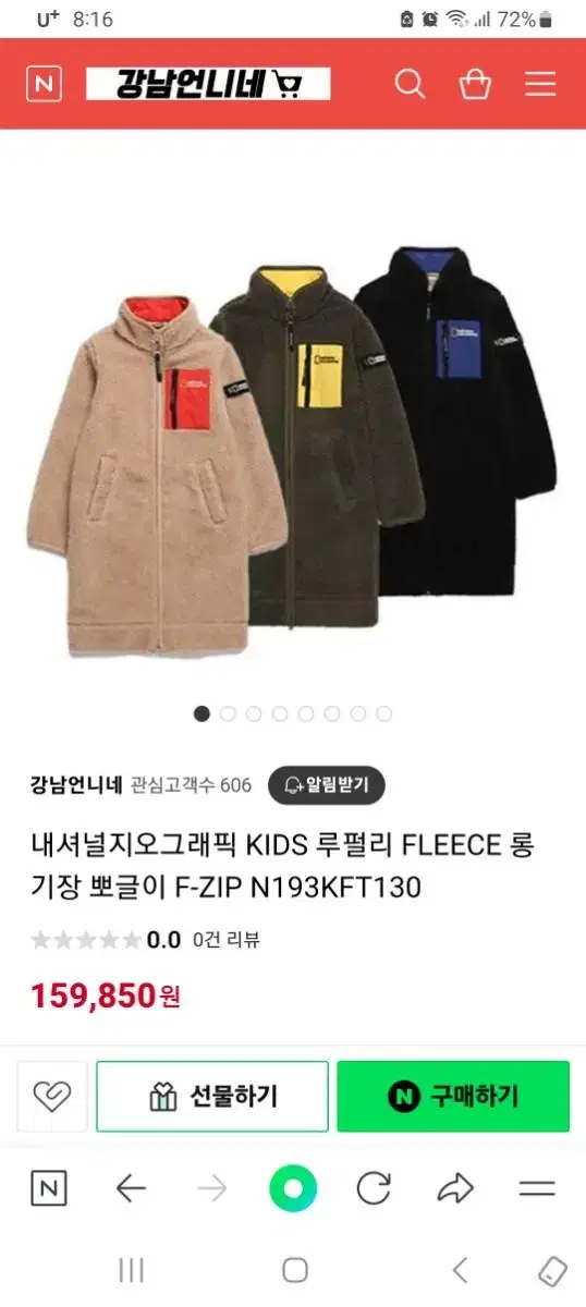 내셔널지오그래픽키즈 루펄리 플리스 롱기장 뽀글이 풀집업