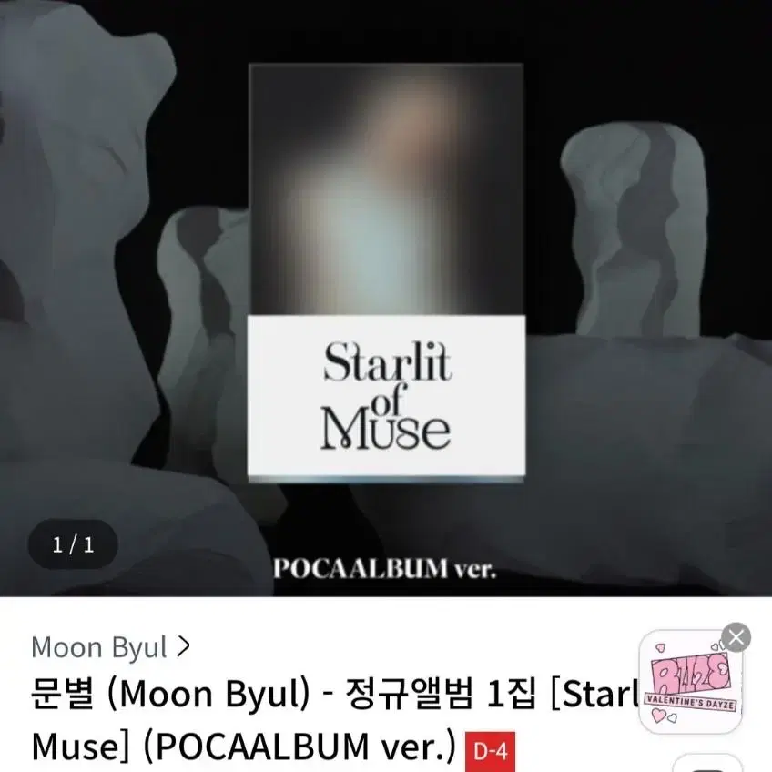 마마무 문별 솔로 앨범 뮤지엄, 포토북, 포카앨범  양도 [Starlit