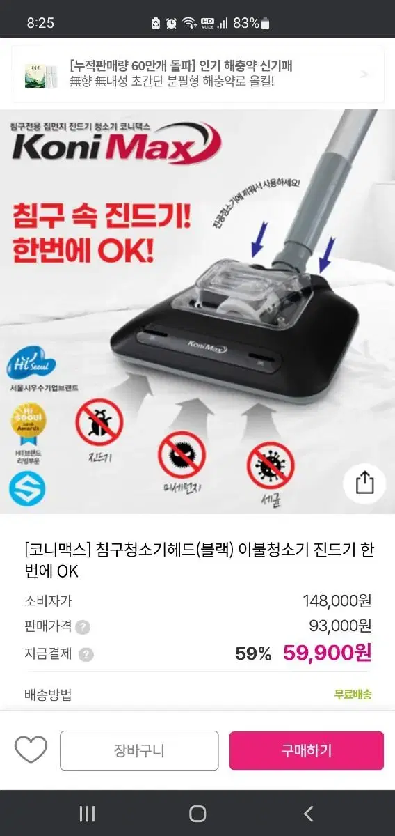 청소기헤드 코니맥스 블랙