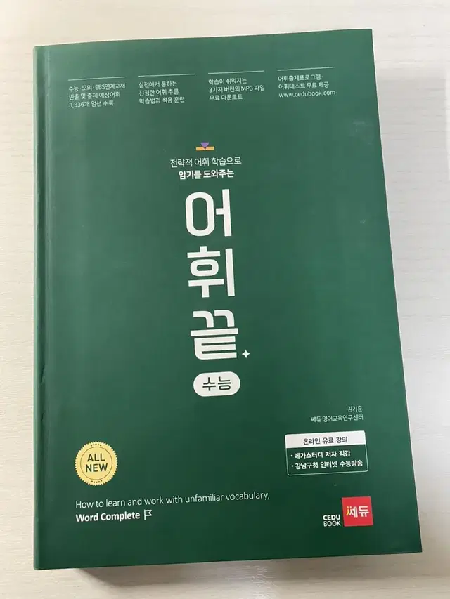 어휘끝 수능영어단어