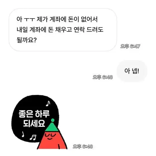 zanxz님과 절대로 거래하지 마세요!(아크릴 통)