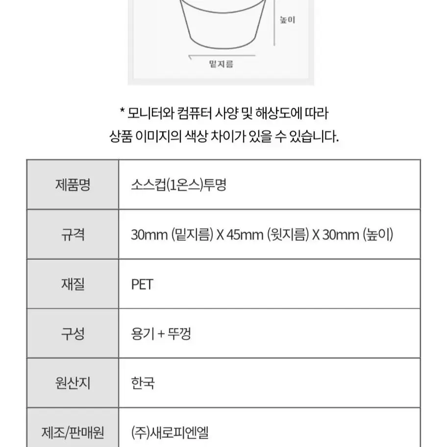 새상품 투명 소스컵 소스용기 뚜껑포함