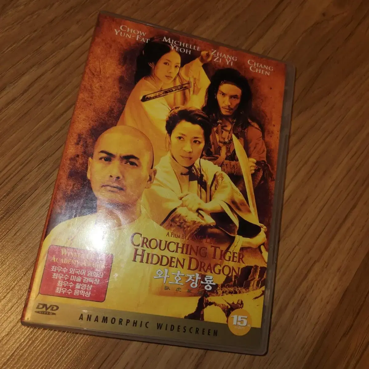 영화 와호장룡 dvd