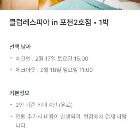 클럽레스피아 in 포천 2호점 내일 체크인 입니다 원하시는 분 말씀주세요