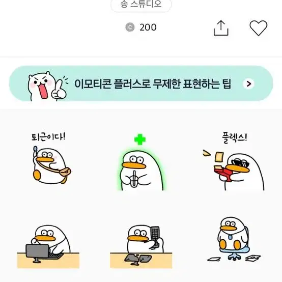 카톡 이모티콘 대량 구매 삽니다!!