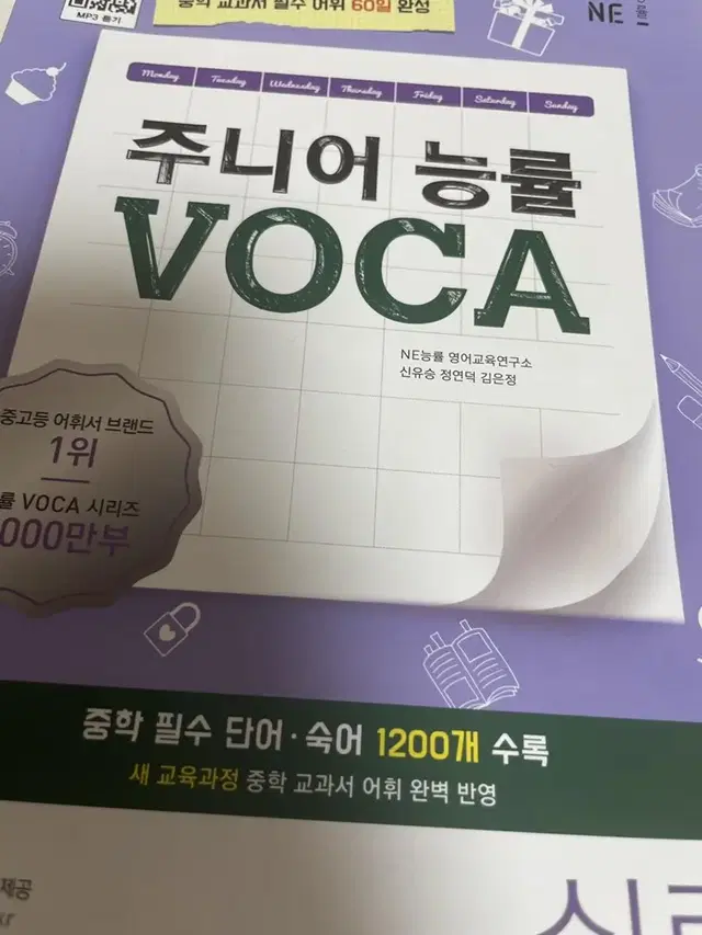 영어 단어책 주니어 능률 voca