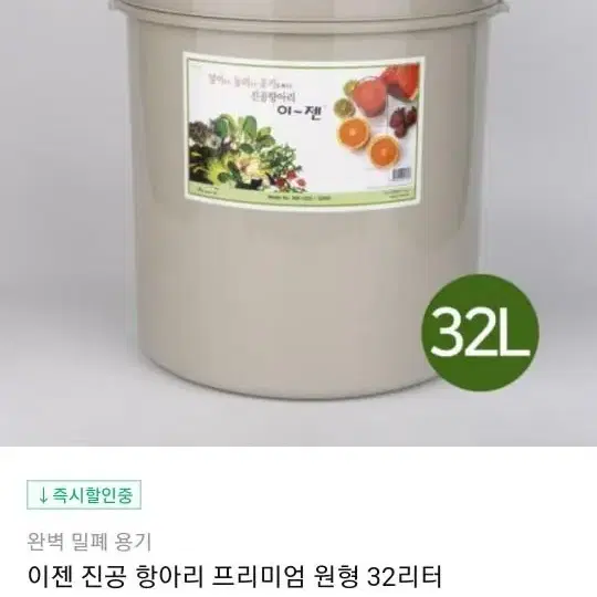 이젠 진공항아리2개(32리터.22리터)