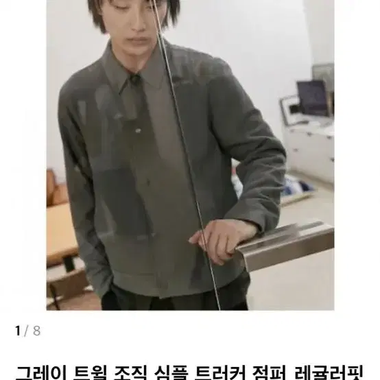 에잇세컨드 자켓