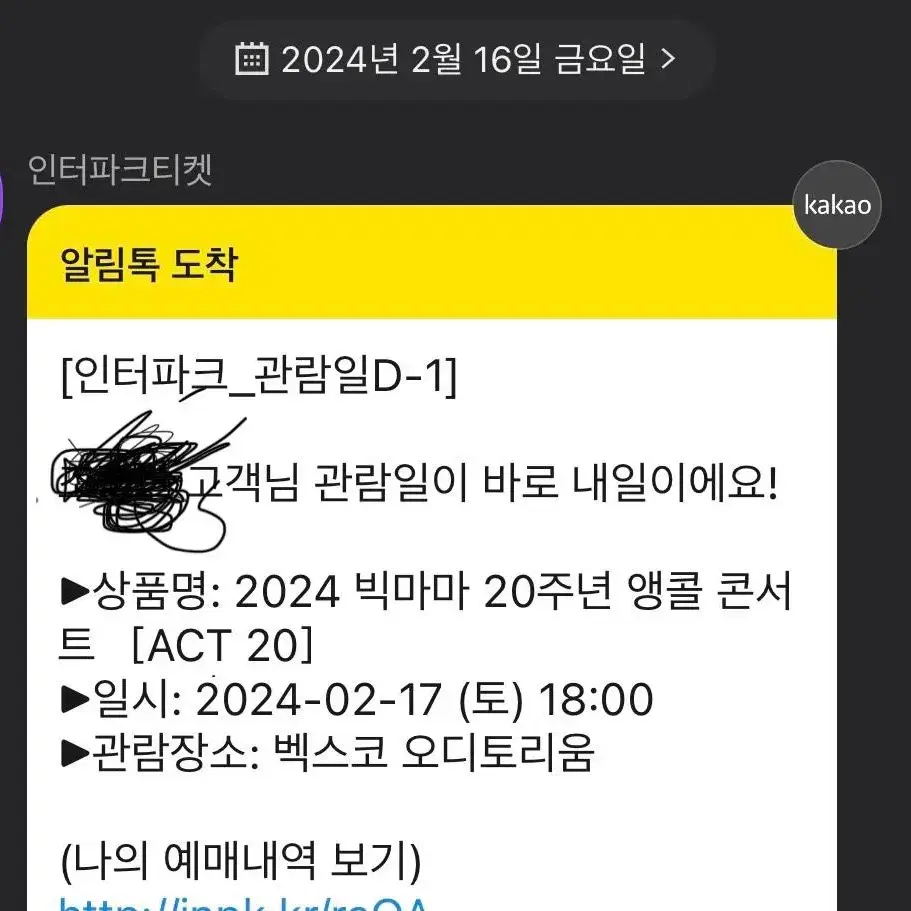 부산 빅마마 앵콜 콘서트 티켓 1장 c구역  팔아요