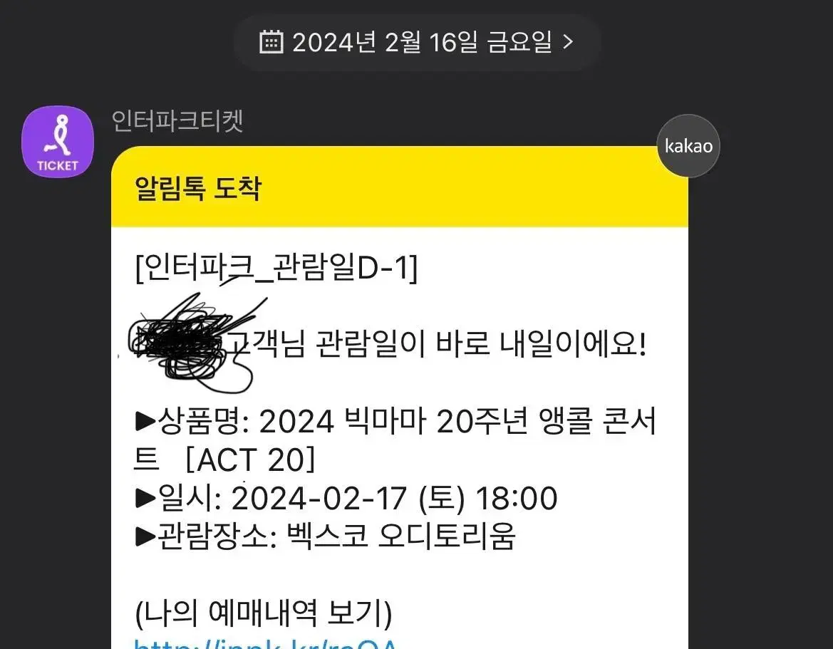 Busan Big Mama Announcement Concert Ticket 1 Ticket, Area C, for sale