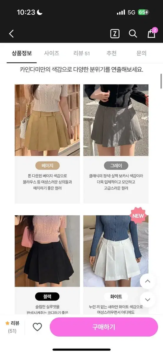 카인다미 플리츠 치마