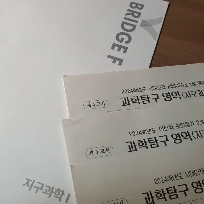 [모의고사  Set] 2024학년도 시대인재 & 이신혁T 지구과학1