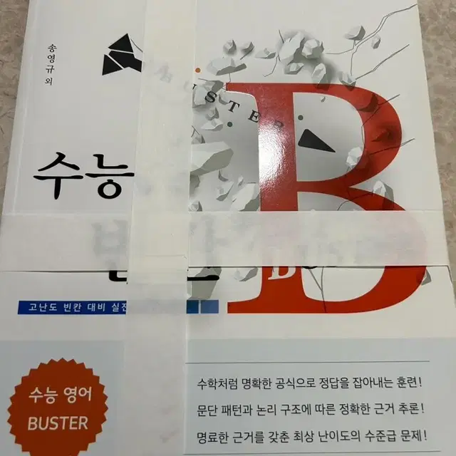 수능 빈칸 Buster