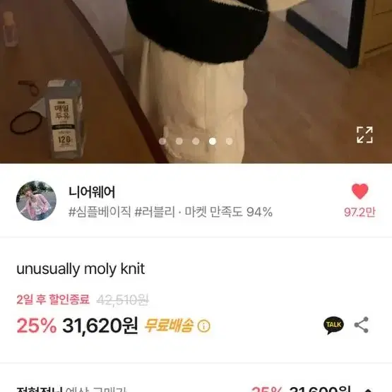 니어웨어 니트 unusally moly knit