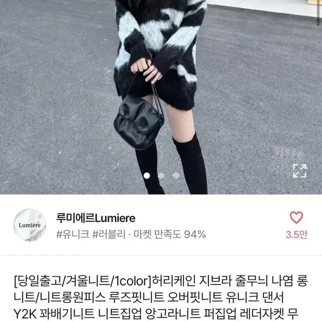 루미에르 지브라 패턴 앙고라 모헤어 오버핏 니트 갸루