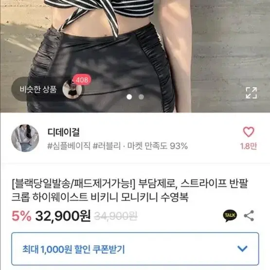 하이웨스트 비키니 수영복