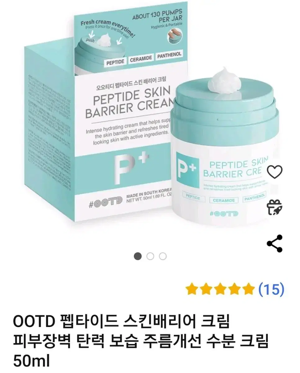 OOTD 펩타이드 스킨배리어 크림탄력 보습 주름개선 수분 크림 50ml