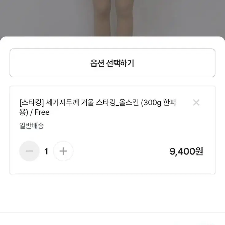 에이블리 한파용 스타킹 새상품 원가 9400