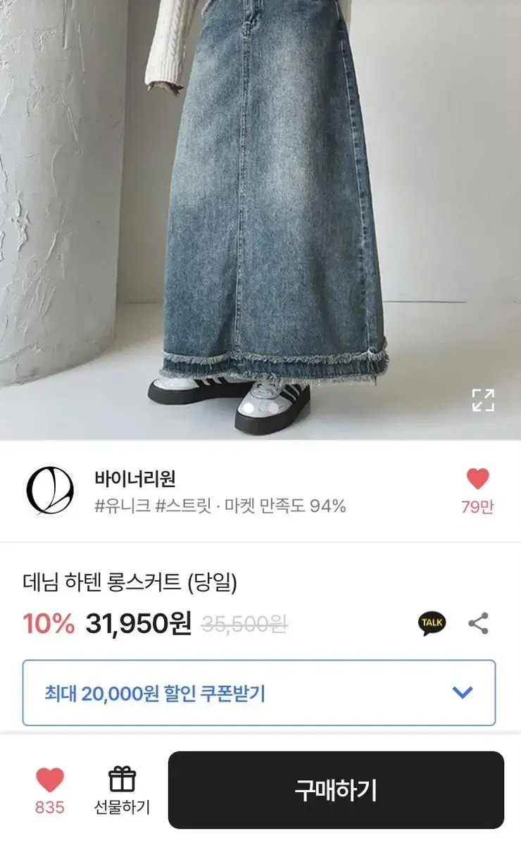 에이블리 바이너리원 데님 롱스커트