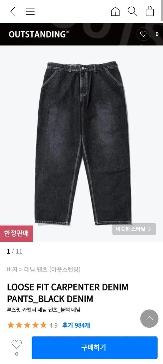 아웃스탠딩 루즈 핏 카펜터 데님 팬츠 블랙 데님 M